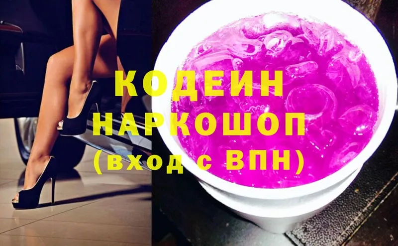 Кодеиновый сироп Lean напиток Lean (лин)  Новоалександровск 